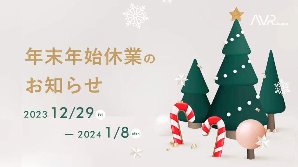 年末年始休業のお知らせ<2023.12.29→2024.1.8>